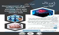 برگزاری ژورنال کلاب مدیریت سکته مغزی حاد