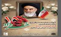  فرا رسیدن سالروز رحلت جانگداز بنیانگذار جمهوری اسلامی ایران و سالروز قیام خونین ۱۵ خرداد تسلیت باد.